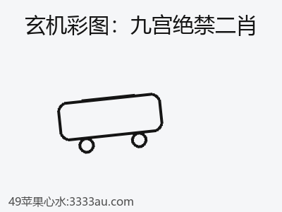 深入剖析：九宫绝禁二肖的市场拓展 缩略图