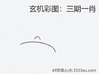 新手在三期一肖需要注意的9个常见误区 缩略图